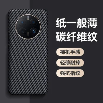 Ultra tanek ogljikovih vlaken telefon primeru primerna za Huawei Mate50 Pro Mate30 40pro P40pro+40RS P60pro prstnih varstvo primeru